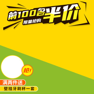 榨汁杯主圖產(chǎn)品直通車通用模版
