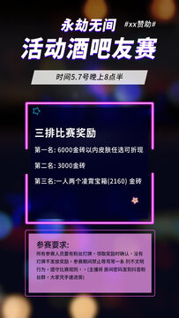 霓虹背景海報(bào)酒吧宣傳比賽海報(bào)