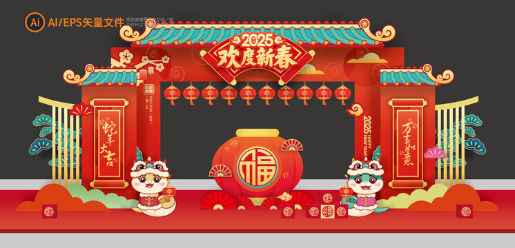 蛇年拱門
