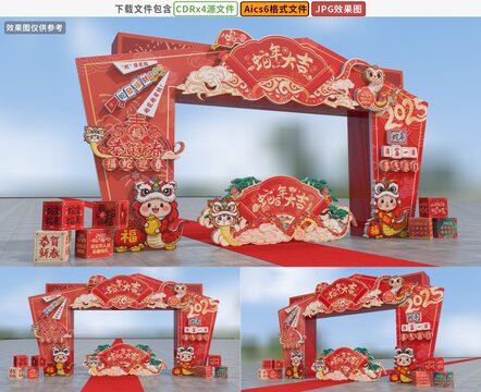 蛇年春節(jié)拱門