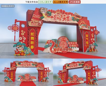 春節(jié)拱門