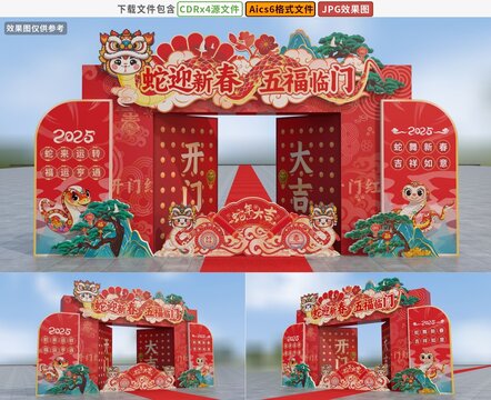 2025春節(jié)門(mén)樓春節(jié)拱門(mén)架