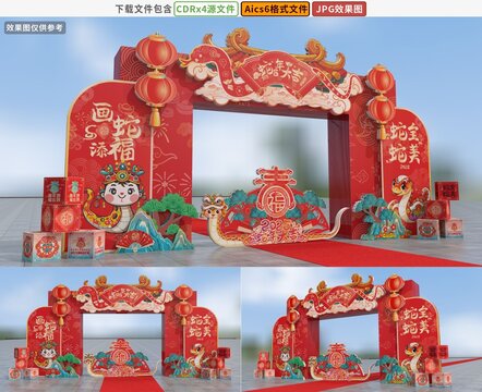 蛇年拱門