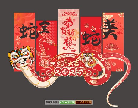 蛇全蛇美蛇年吊旗掛旗掛布