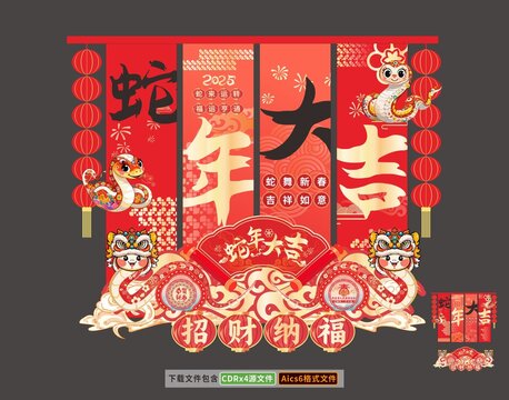 2025蛇年吊旗