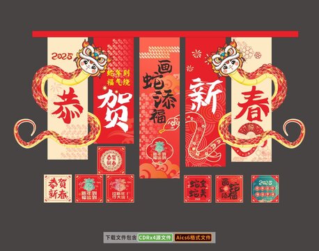 蛇年恭賀新春新年春節(jié)吊旗掛布掛旗