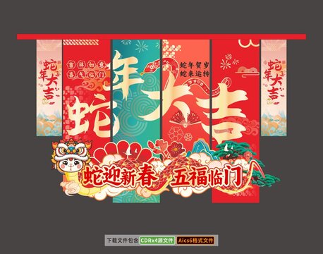 蛇年吊旗