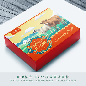 內(nèi)蒙古牛羊肉包裝