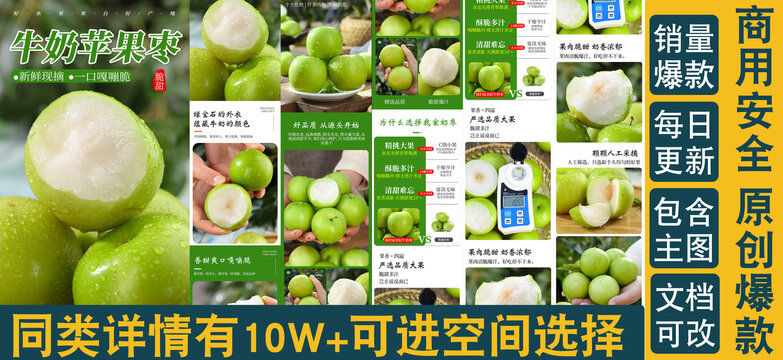 牛奶蘋果棗詳情頁