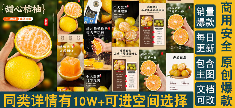 甜桔柚詳情頁(yè)