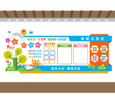學(xué)校宣傳欄