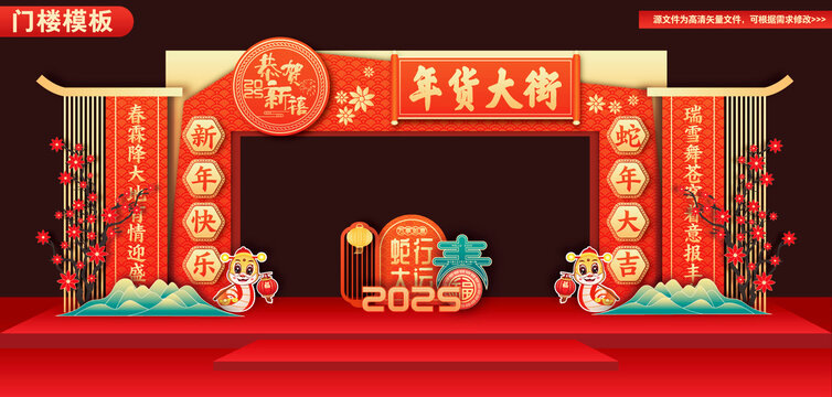 年貨大街門頭