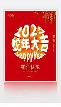 新年海報(bào)
