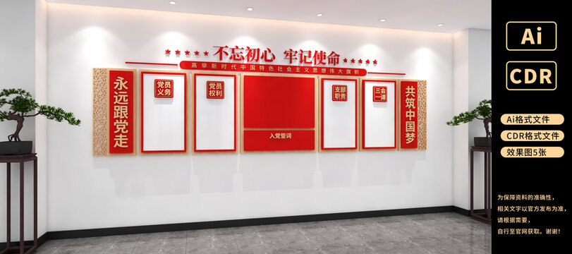 黨建文化墻黨支部入黨誓詞文化墻