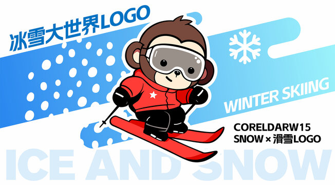 滑雪場金絲猴卡通LOGO