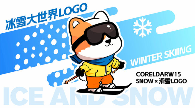 雙板滑雪卡通小狗LOGO