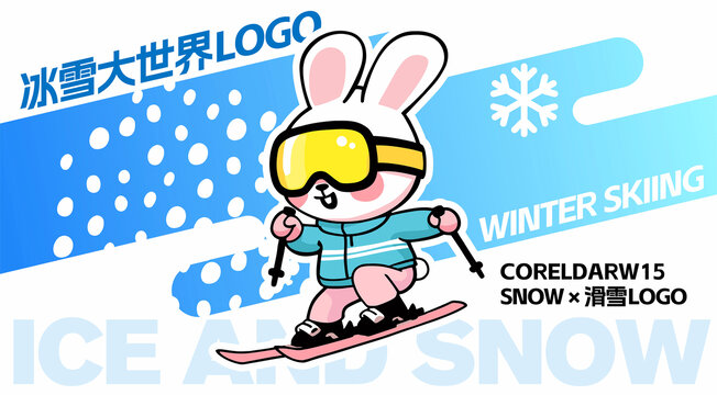 滑雪場卡通兔子LOGO