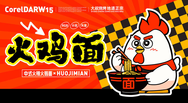 火雞面卡通LOGO