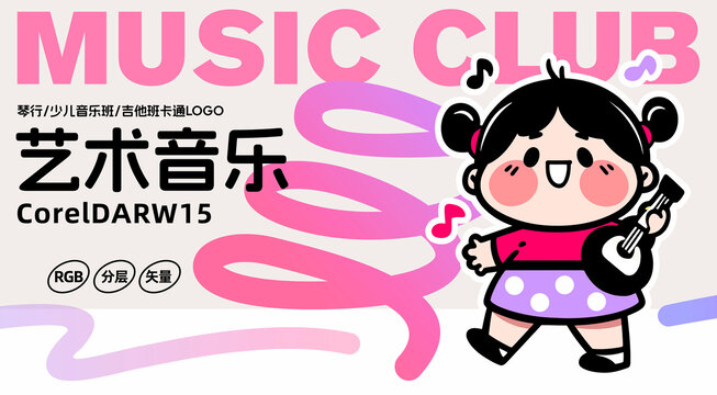 少兒音樂班LOGO