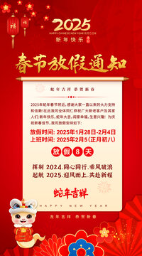 2025年春節(jié)放假通知