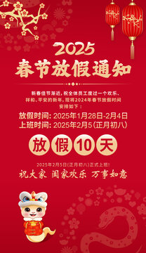 蛇年春節(jié)放假通知
