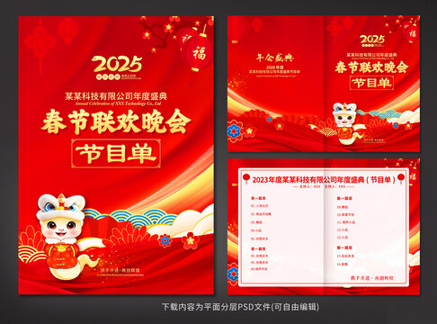 節(jié)目單