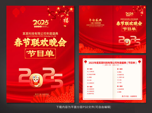 新年節(jié)目單