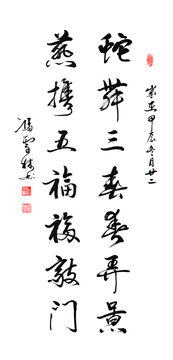 蛇舞三春春弄景燕攜五福福敲門(mén)蛇年新春書(shū)法