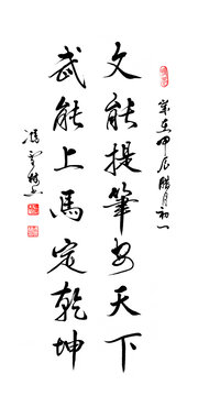 文能提筆安天下武能上馬定乾坤行書書法對聯(lián)