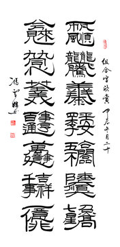 一二三四五六七八九十百千萬億合體字書法