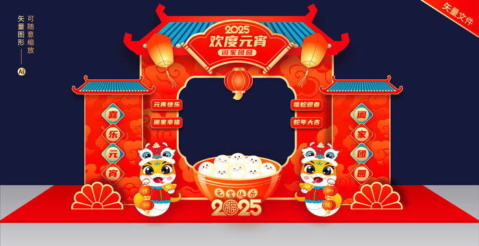 2025元宵節(jié)拍照框