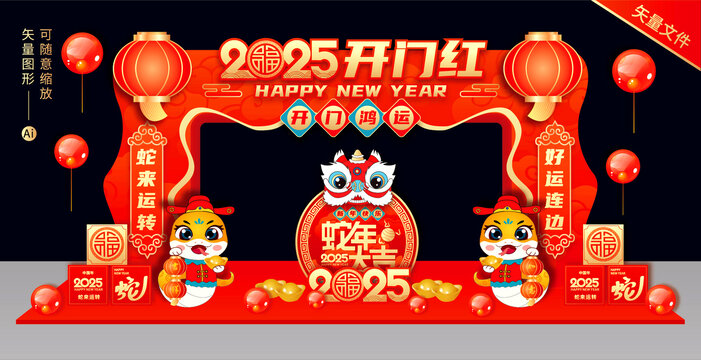 2025開門紅