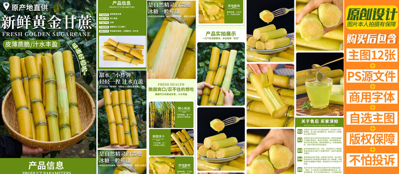 黃金甘蔗詳情頁
