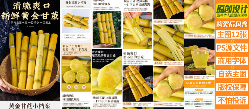 黃金甘蔗詳情頁