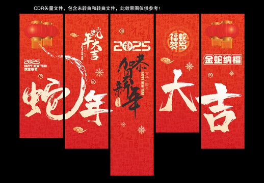 蛇年吊旗
