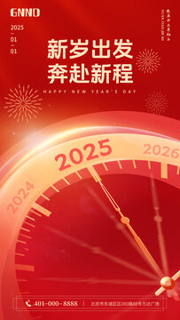新年海報(bào)