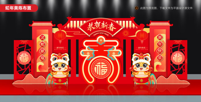 蛇年美陳舞臺布置
