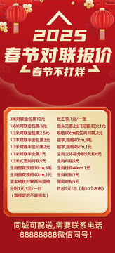 春節(jié)對聯(lián)報價海報設(shè)計