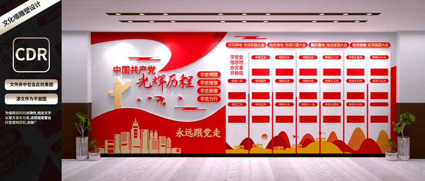 黨的光輝歷程