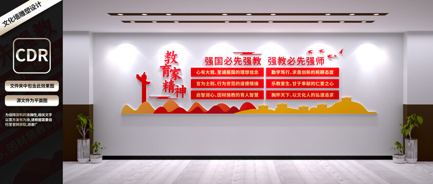 教育家精神
