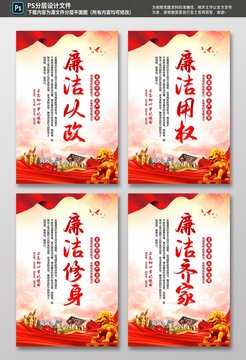 廉潔文化黨建海報(bào)