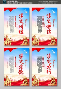 四史教育黨建海報