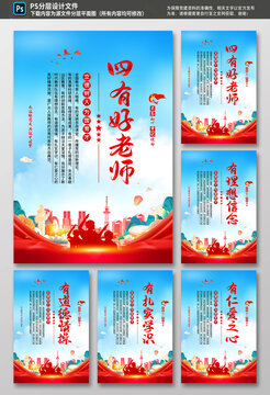 四有好老師海報(bào)