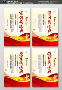 民法典宣傳海報(bào)