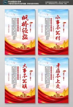 楓橋經(jīng)驗(yàn)海報(bào)