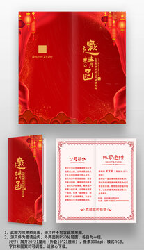 喜慶中國風(fēng)新年年會晚會宴會邀請函請?zhí)埣? loading=