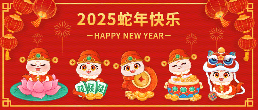 2025蛇年卡通形象插畫(huà)