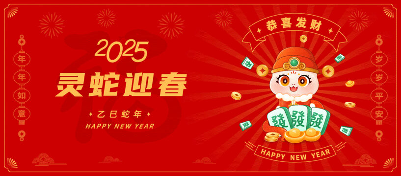 2025蛇年新年春節(jié)小蛇抱著發(fā)字麻將插畫