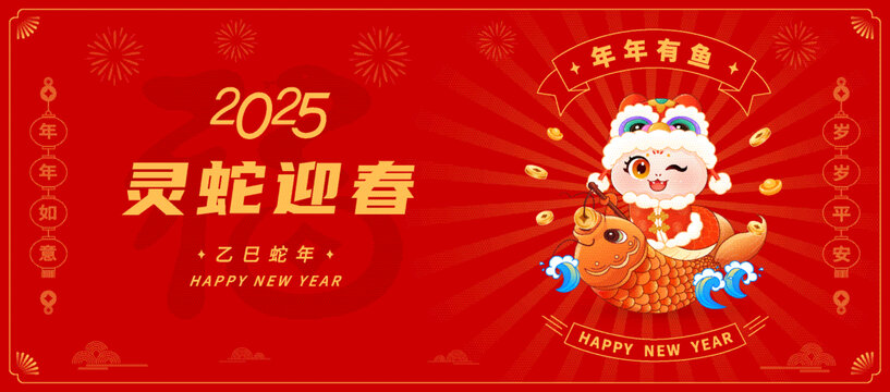 2025蛇年新年春節(jié)小蛇和錦鯉插畫