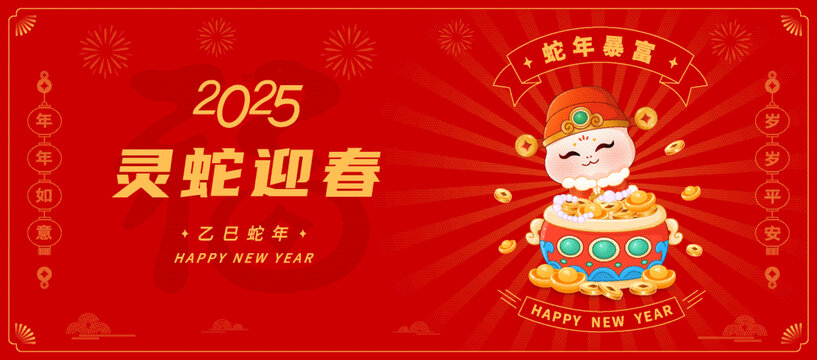 2025蛇年新年春節(jié)蛇年暴富插畫